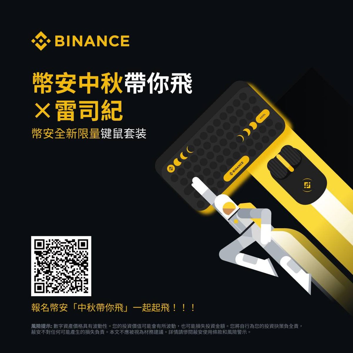 雷司紀 Raysky (@rayskyinvest) on Twitter photo 【追蹤並分享本貼文,抽幣安限量鍵盤套裝 1 組】
#幣安鍵盤
先預祝各位中秋節快樂,這次中秋抽出一個禮品跟大家分享:「幣安限量鍵鼠套裝」
如果對此有興趣的,請先追蹤:
<a href="/rayskyinvest/">雷司紀 Raysky</a>
<a href="/binancezh/">币安Binance华语</a>
並留言「 #幣安帶你飛 」+ 分享此篇貼文,就有機會抽到! 【追蹤並分享本貼文,抽幣安限量鍵盤套裝 1 組】
#幣安鍵盤
先預祝各位中秋節快樂,這次中秋抽出一個禮品跟大家分享:「幣安限量鍵鼠套裝」
如果對此有興趣的,請先追蹤:
<a href="/rayskyinvest/">雷司紀 Raysky</a>
<a href="/binancezh/">币安Binance华语</a>
並留言「 #幣安帶你飛 」+ 分享此篇貼文,就有機會抽到!