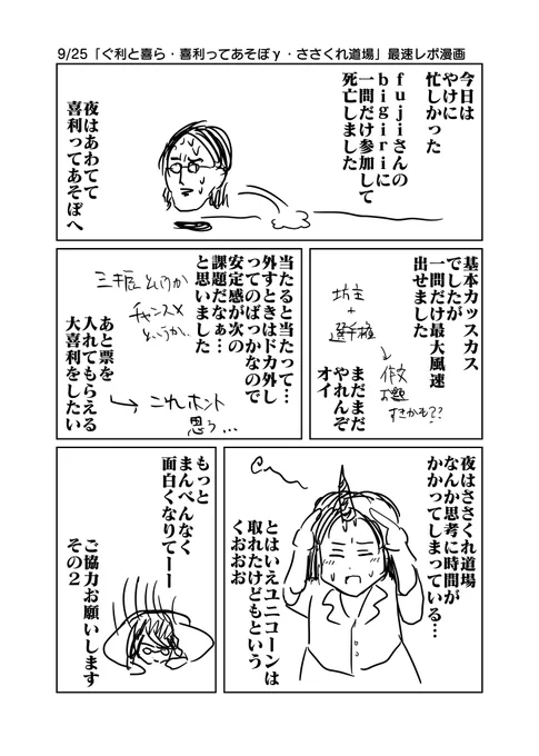 9/25「ぐ利と喜ら・喜利ってあそぼγ・ささくれ道場」最速レポ漫画
#喜利ってあそぼ

https://t.co/A5HDGyYF5Z
再びお便りおまちしております 