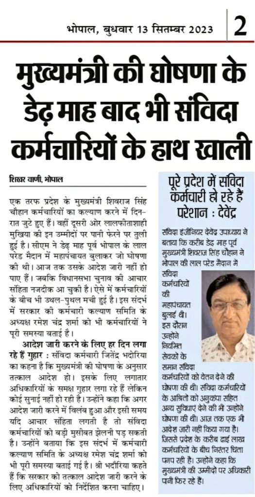 बिजली #संविदाकर्मी, प्रदेश के मुखिया श्रद्धेय <a href="/ChouhanShivraj/">Shivraj Singh Chouhan</a> जी द्वारा बिजली संविदाकर्मियों के उज्जवल भविष्य प्रदान करने की मंशानुसार विभागीय आदेश की प्रतीक्षा में हैं और जिम्मेदार चुप हैं।

<a href="/Energy_MPME/">Energy Department, MP</a> में इस सम्बन्ध में सुई पटक सन्नाटा क्यों ?
<a href="/PradhumanGwl/">Pradhuman Singh Tomar</a> <a href="/PowerManageMP/">MP Power Management Company Ltd. JABALPUR</a>