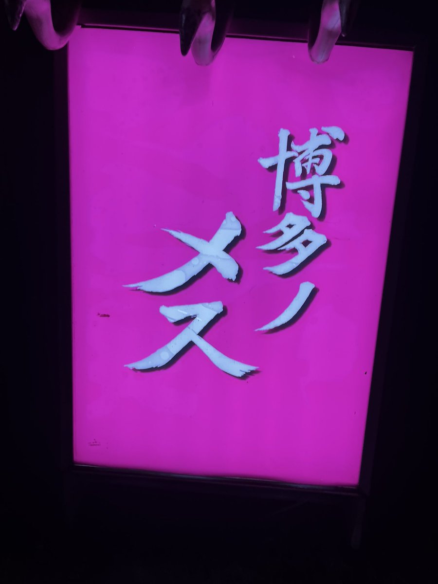 ryofute's tweet photo. 清川の面白い店に来た！
#博多ノメス https://t.co/coCmOngOiU