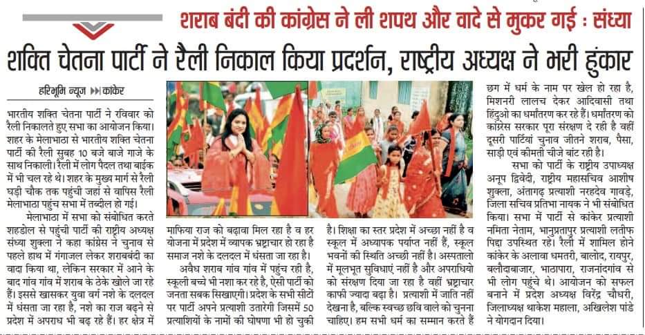 BscpBharat's tweet photo. कांकेर में उठाये गए जनहित के मुद्दों का समाचार पत्रों में प्रमुखता से प्रकाशन....!
#आमसभा 
#CGpolitics 
#bscp 
#CGNews https://t.co/sG2auYkudm