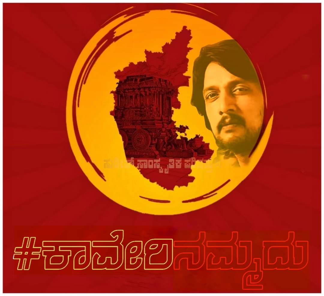 madu_chandra's tweet photo. #ಕಾವೇರಿನಮ್ಮದು https://t.co/4uAjy1qtKI