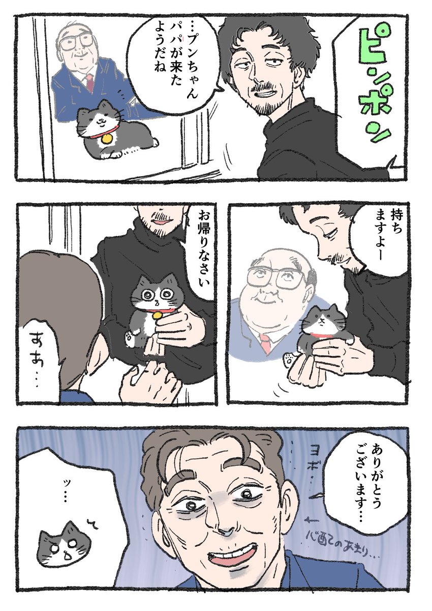 ねこに転生したおじさん。その233