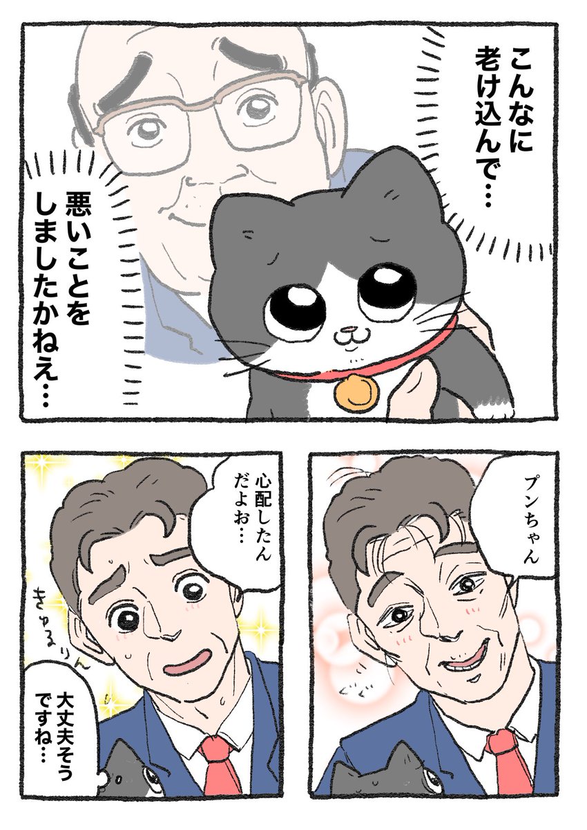 ねこに転生したおじさん。その233
