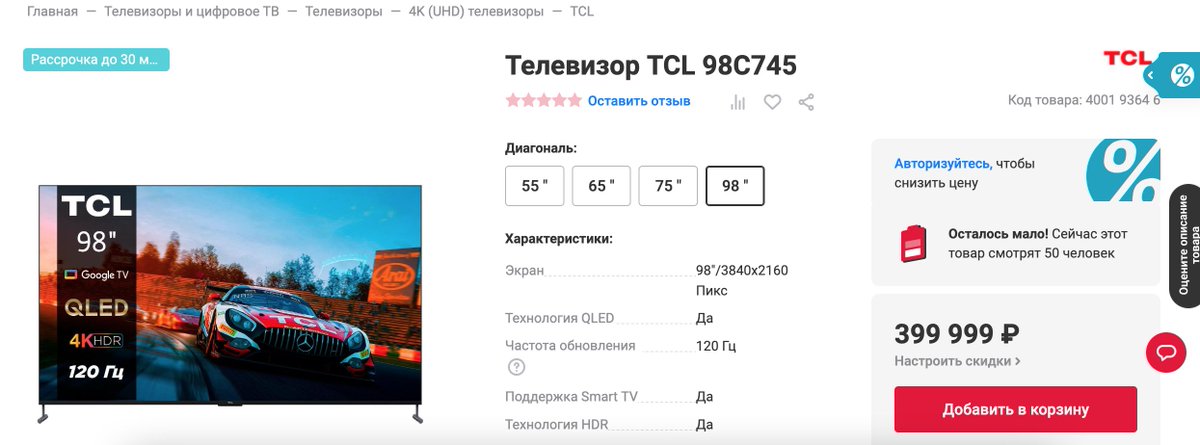 На что можно потратить 400 тысяч? Подкинем одну идейку 🙃 mvideo.ru/products/telev…