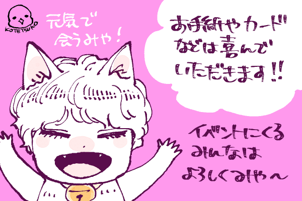10/8 J庭54に参加される方へ
【コテツコのヘヤ】からのお願いとお品書きです🤗 