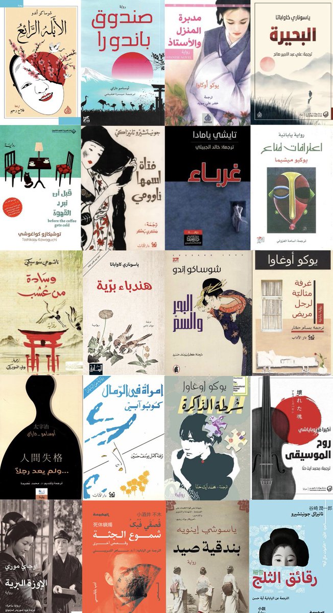 أشهر الروايات اليابانية مترجمة للعربية