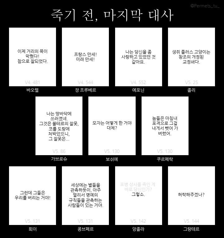 Permets_tu_'s tweet photo. 사망 플래그 찾아보다가 갑자기 생각나서 바리케이드 애들 가장 마지막으로 친 대사 모아봤어요 https://t.co/glqBiBM4pM
