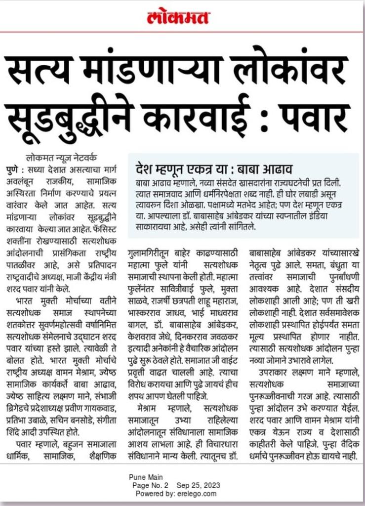 Yuvakranti1818's tweet photo. रेकॉर्ड ब्रेक सत्यशोधक सम्मेलन पुणे संपन्न हुआ.
#WamanMeshram
#SharadPawar
#mayawati
#PrakashAmbedkar #chandrashekhar
#ipl #cricket #AsiaCupFinal  #film #DREAMMATCH #modi #GodiMediaboycott https://t.co/0jHAbRsCAj