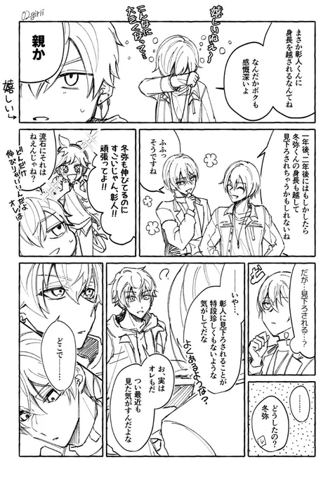 彰冬 ヒント:付き合ってる 