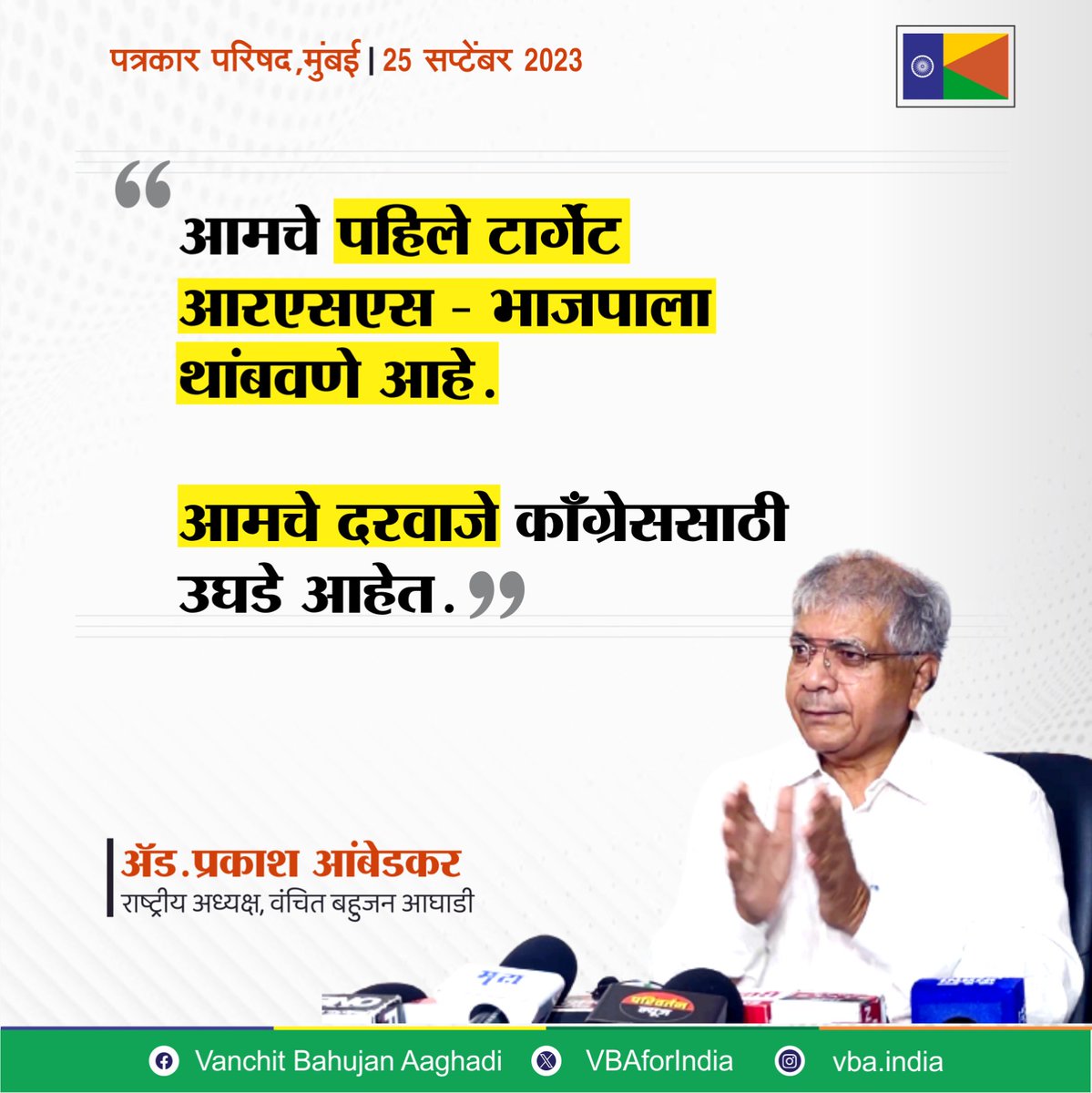UmeshTulave's tweet photo. आमचे दरवाजे काँग्रेससाठी उघडे आहेत.

ॲड. @Prksh_Ambedkar @RahulGandhi @OfficeofUT @VijayWadettiwar @NANA_PATOLE https://t.co/duUquo3msb