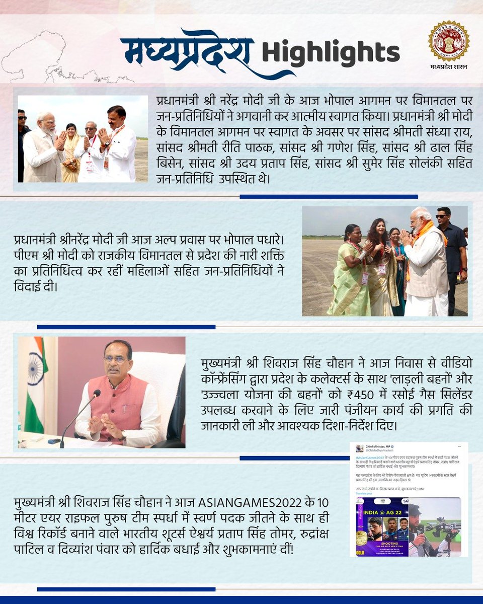 JansamparkMP's tweet photo. जानिए, आज की मध्यप्रदेश की 𝗛𝗶𝗴𝗵𝐥𝗶𝗴𝗵𝘁𝘀...
@ChouhanShivraj
@CMMadhyaPradesh
#Highlights_MP
#JansamparkMP https://t.co/UZXgdkta42