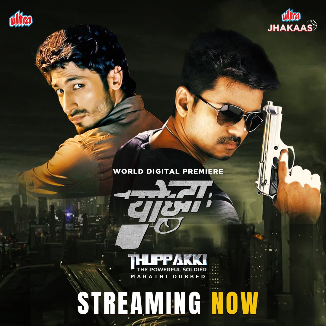 Thalapathy @actorvijay's Milestone Movie Directed by A.R. Murugadoss #Thuppakki has been dubbed and streaming in Marathi on 'Ultra Jhakass'. Soon the movie will be available on YouTube. Enjoy Marathi Thalapathy Fans !!! ▶️ Trailer : youtu.be/UzoiHBugU9k?fe… #LEO