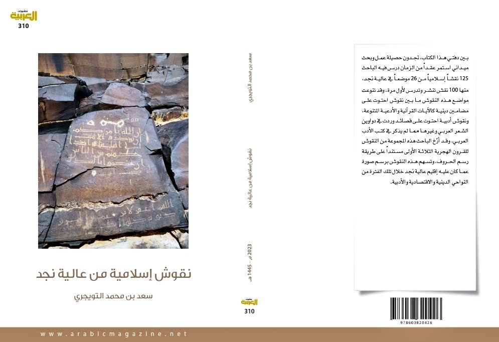 سعد بن محمد التويجري tweet media