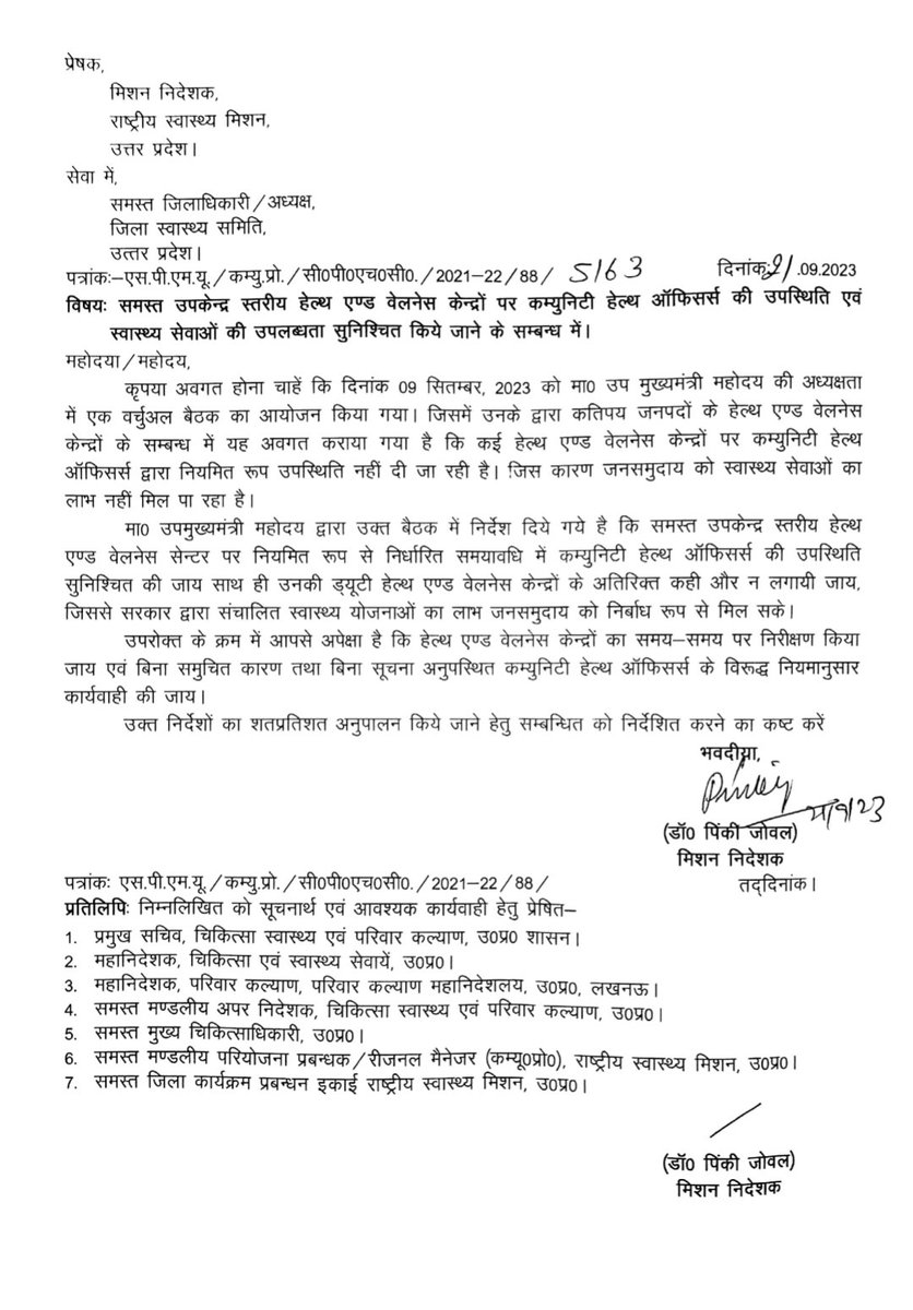 महोदय/महोदया हर जिले और ब्लॉक स्तर पर आपके आदेश की अवहेलना की जा रही है, @CHOs को उनके HWC पर कार्य नहीं करने दिया जा रहा है,<a href="/nhm_up/">NHM UP</a> आयुष्मान कार्ड के लिए  मानदेय और PBI रोका जा रहा है <a href="/brajeshpathakup/">Brajesh Pathak</a>
क्या CHO को अधिकार नहीं है HWC पर रहकर कार्य करने का ?