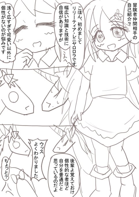 疲労困憊、怒りの30分らくがき漫画
平均的なキャラってって強みがなくベンチ行きになりやすいよね。というリリーティアちゃんの悩みも含めた自己紹介
普通に図々しいなコイツ 