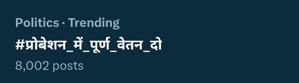 ■ प्रोबेशन काल में पूर्ण वेतन को लेकर मुद्दा फिर से सोशल मीडिया पर गर्माया !

■ गहलोत सरकार तुरंत प्रभाव से संज्ञान लेकर कार्मिकों को राहत प्रदान करें !!

✌️🎉💐🙏👏
#प्रोबेशन_में_पूर्ण_वेतन_दो
<a href="/ashokgehlot51/">Ashok Gehlot</a> <a href="/RajCMO/">CMO Rajasthan</a>