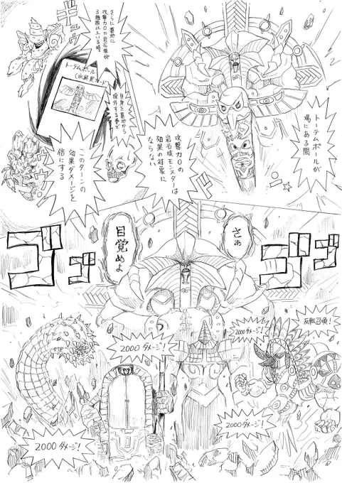 守護神の砦withトーテムポール
