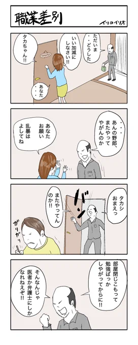 職業差別
 #過去に伸びた1枚を載せてまた伸びるのかチャレンジ #イリコイリオアーカイブス 