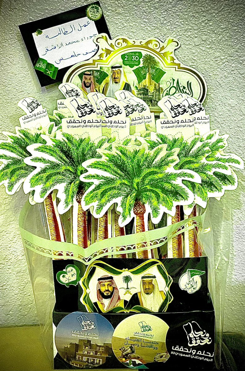 ashkar1409's tweet photo. @MOE_EPR_15_0022 كل عام والجميع بخير ينعاد علينا بالفرح والمسرات والتقدم والانجازات.

تجهيز توزيعات للمشاركة  الاحتفال باليوم الوطني.

#مدرسة_الابتدائية_الاولى_بمنفذ_البطحاء
#مشاعر_وطنية
#اليوم_الوطني_السعودي_93 

نحلم ونحقق https://t.co/YEGnkqqg6H