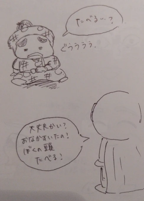 おふざけで描いてた 