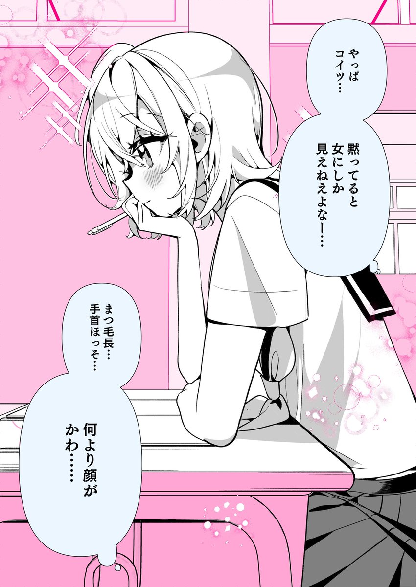 85日後にクラスメイトの性癖を狂わせる、男の娘転校生♡(1/2) 