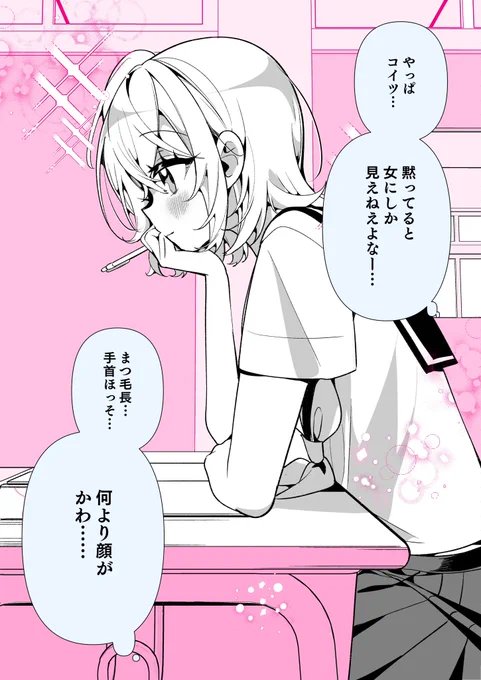 85日後にクラスメイトの性癖を狂わせる、男の娘転校生♡(1/2) 