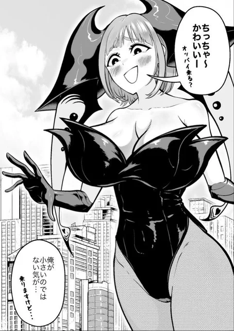 モンスターな彼女再掲
おっきい 