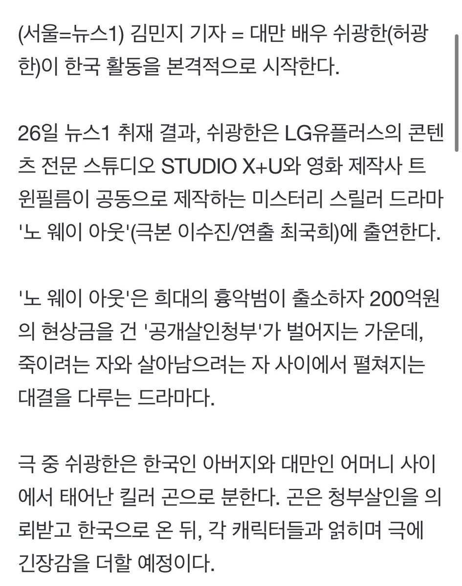 [단독] '상견니' 대만 스타 허광한, '노 웨이 아웃' 출연…韓 진출 본격화 (출처 : 뉴스1 | 네이버 TV연예) naver.me/5NACHLUj

얘들아... 허광한 한국 드라마 출연한댄다......