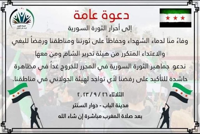 IdlibCallingSy's tweet photo. ⚡️#Syria #Aleppo #Julani
Activists in #Al_Bab call free Syrians to join a massive demonstration in the city tomorrow against the #HTS attacks on #SNA forces in the Euphrates Shield &amp; Olive Branch areas
#سوريا #حلب #الباب #مظاهرات #تحرير_الشام #الجيش_الوطني #الجولاني https://t.co/t5h1el9sOa