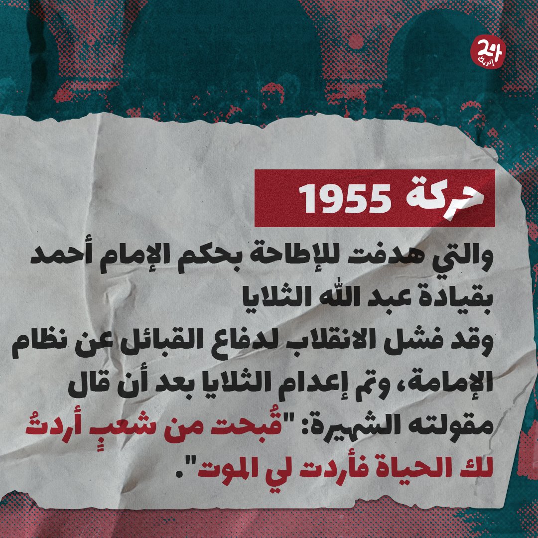 Etreek24's tweet photo. للحكاية فصول..
جمعنا لكم أهم أحداث ثورتنا المجيدة✨
شاركها..
#إتريك24 #إتريك٢٤ #اليمن #YWT #etreek24 #YWTOrg
#الضوء_لا_يُنسى #تاريخ_اليمن #ضوء_إتريك #26_سبتمبر https://t.co/6YD4No7m6h