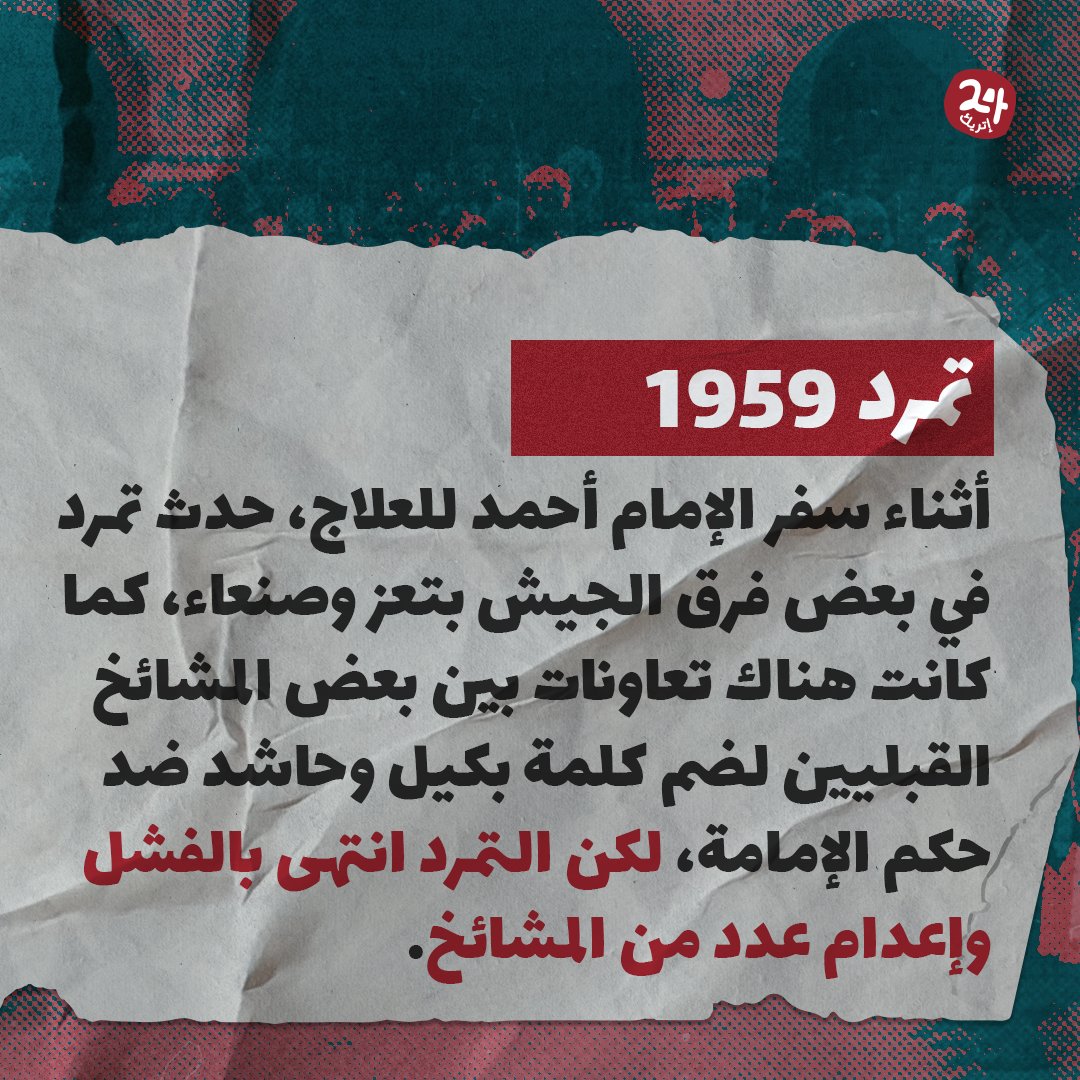 Etreek24's tweet photo. للحكاية فصول..
جمعنا لكم أهم أحداث ثورتنا المجيدة✨
شاركها..
#إتريك24 #إتريك٢٤ #اليمن #YWT #etreek24 #YWTOrg
#الضوء_لا_يُنسى #تاريخ_اليمن #ضوء_إتريك #26_سبتمبر https://t.co/6YD4No7m6h