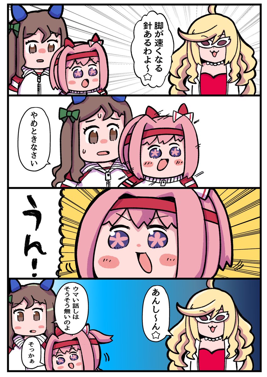 罠でもいい!って描こうと思ったけど、やめとけって言われたら素直にやめちゃうウララちゃんと安心沢さん #ウマ娘
