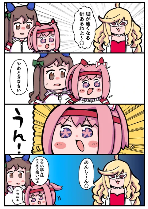 罠でもいい!って描こうと思ったけど、やめとけって言われたら素直にやめちゃうウララちゃんと安心沢さん #ウマ娘