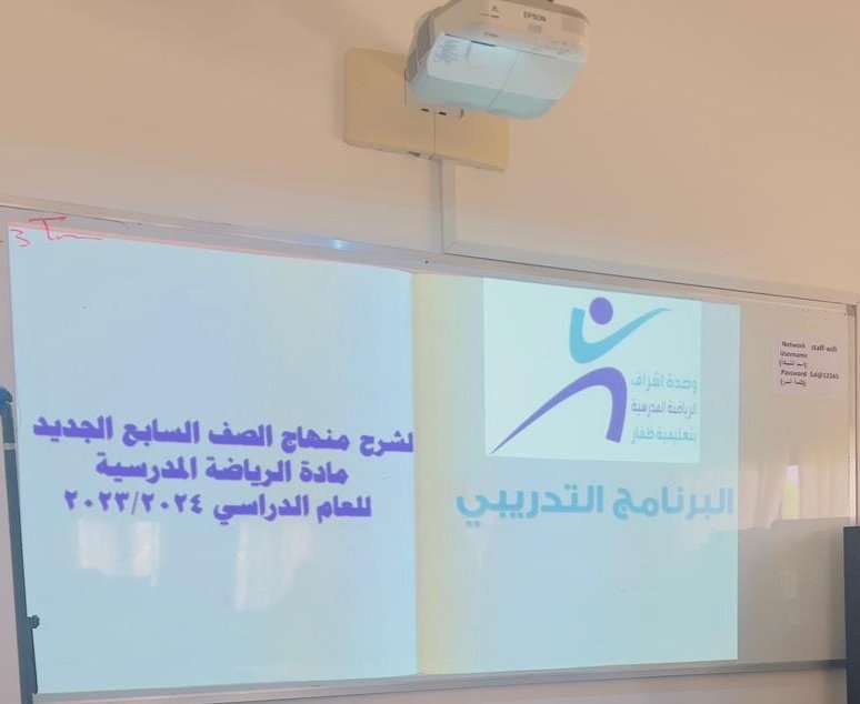 WhdtZ's tweet photo. اقامت وحدةاشراف مادة الرياضة المدرسية ورشة عمل استعدادا لتتفيذ البرنامج التدريبي لشرح منهاج الصف السابع الجديد،والذي تم فيها تحديد البرنامج الزمني واستعراض المسارات التدريبية للالعاب المختلفة التي يشتمل عليها المنهج 
@TC_dhofar https://t.co/EtjvRoRIAr