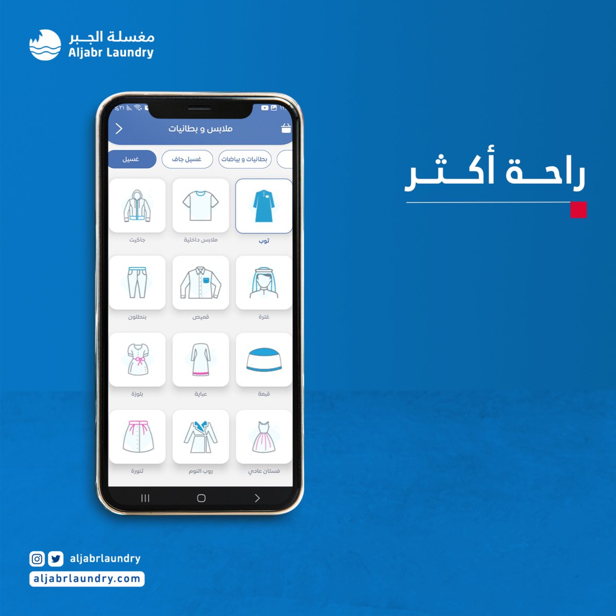 مغسلة الجبر tweet media