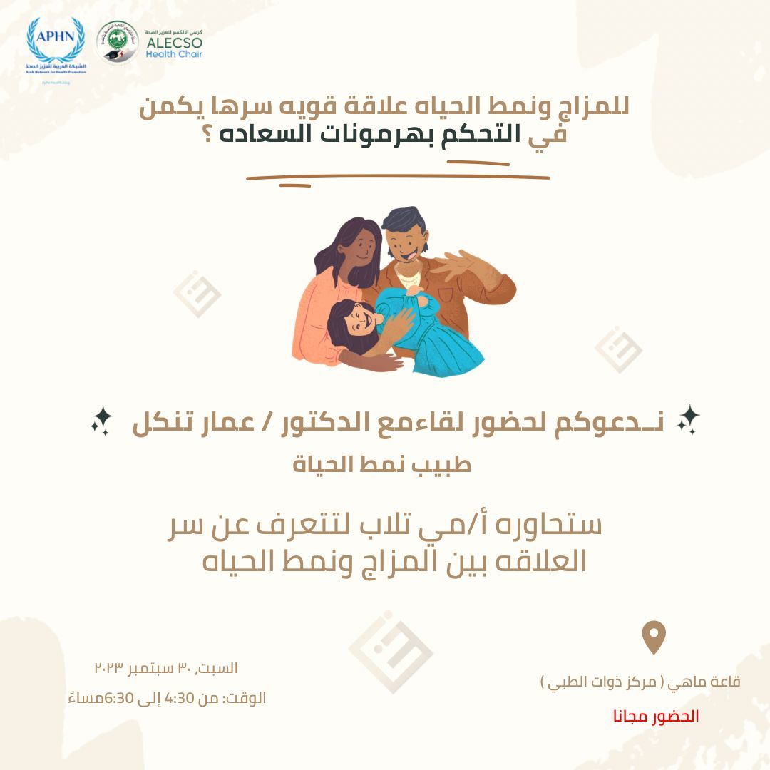 ALECSO Health الألكسو لتعزيز الصحة tweet media
