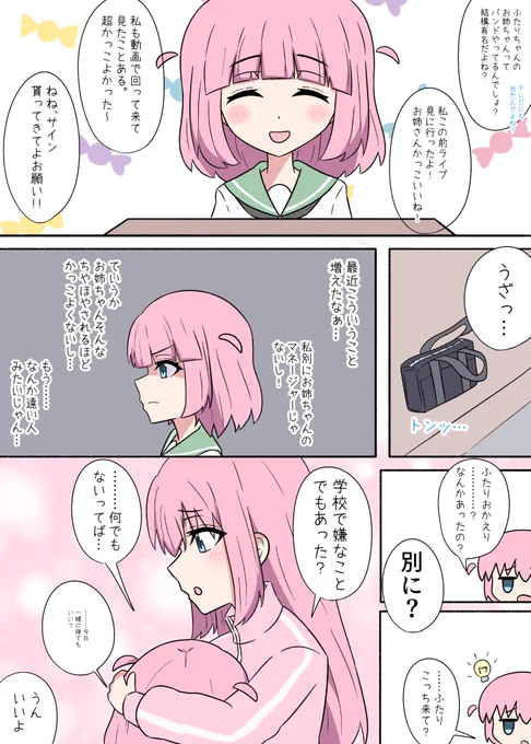 ひとふた(後藤姉妹)
いつか遥か遠くへ行くのだと知っていても
#ぼっち・ざ・ろっく 