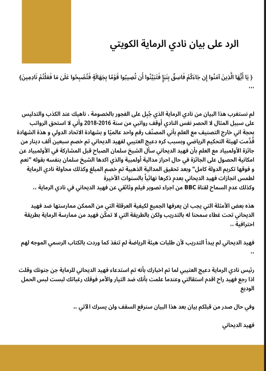 Fehaid Aldeehani فهيد الديحاني (@aldeehani) on Twitter photo الرد على بيان نادي الرماية
<a href="/ALDERBYSHOW/">الديربي / ALDERBY</a>
<a href="/mutlaq_lawyer/">المحامي/ مطلق الجدعي</a>
<a href="/kssf2015/">نادي الرماية الكويتي</a> الرد على بيان نادي الرماية
<a href="/ALDERBYSHOW/">الديربي / ALDERBY</a>
<a href="/mutlaq_lawyer/">المحامي/ مطلق الجدعي</a>
<a href="/kssf2015/">نادي الرماية الكويتي</a>