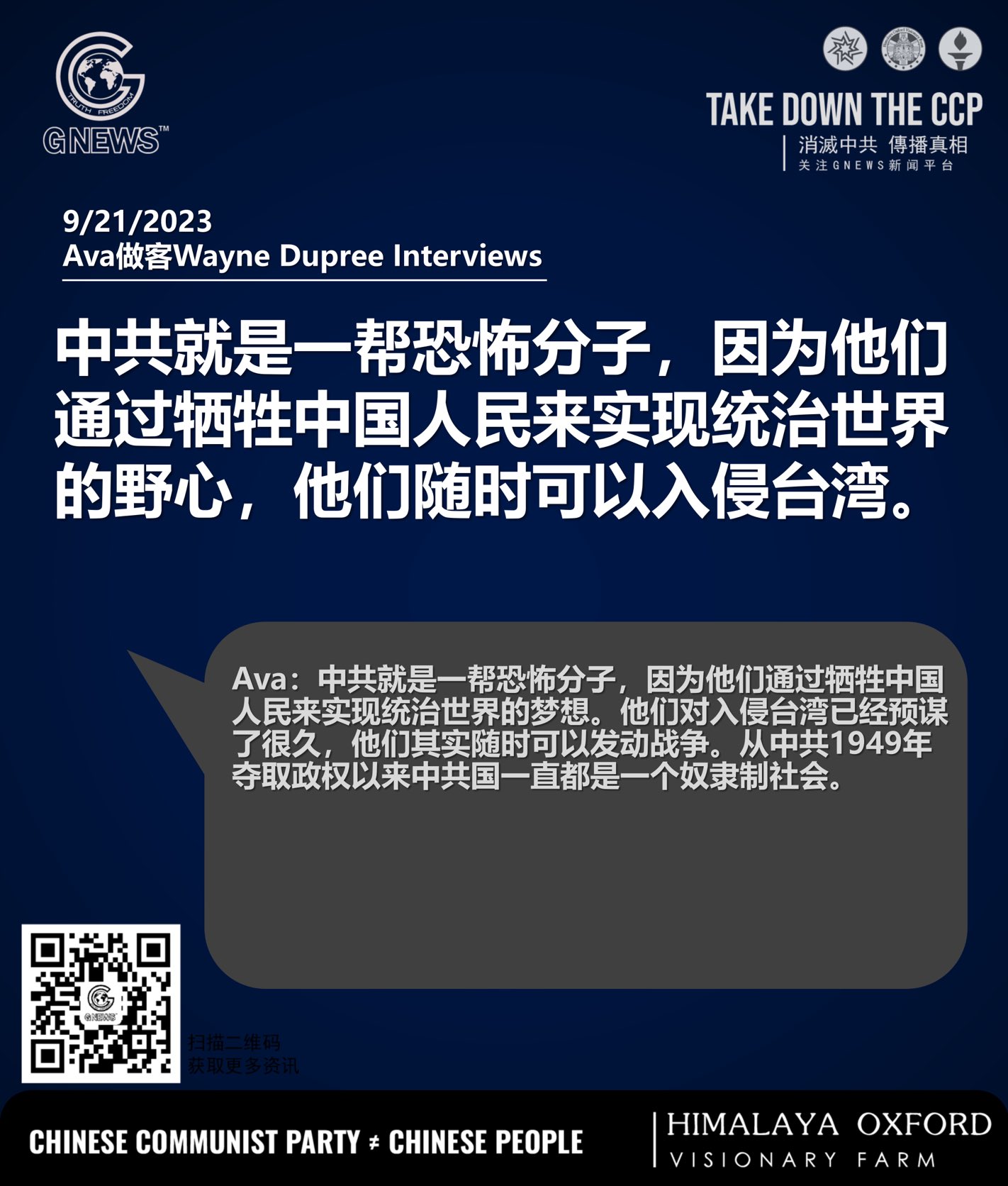牺牲中国人民来实现统治世界的梦想– търсене / X