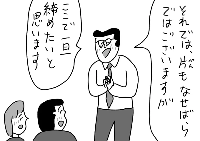 知らない言葉で一次会を締める人 #おほまんが