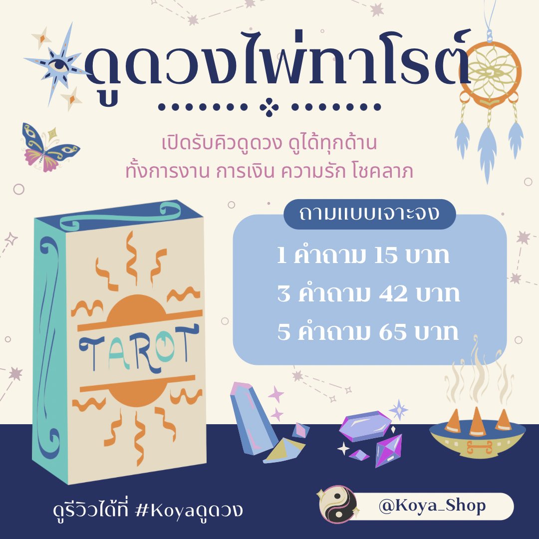 |||Koya shop รับคิวดูดวง tweet media