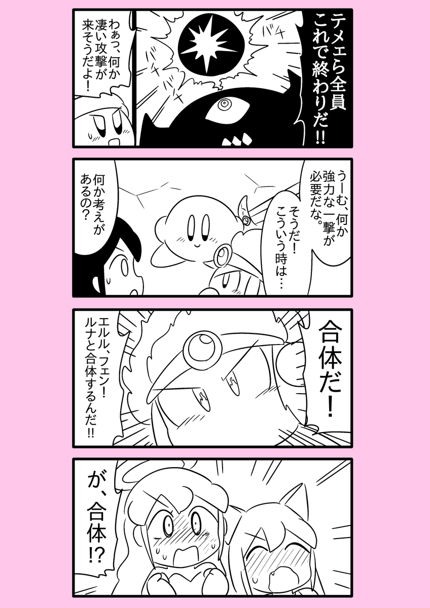 【カービィ漫画】最強の異世界勇者がプププランドに行ってみた件 99 