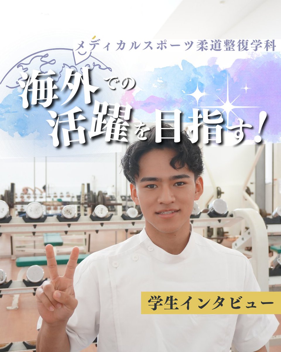 ryureha's tweet photo. 【先生と仲がいい！】

【金武校】メディカルスポーツ柔道整復学科の2年生から、学生生活や将来の夢についてお話を伺いました！

#琉リハ #夢が見えてくる

↓下に続く https://t.co/tumz3HM7IA
