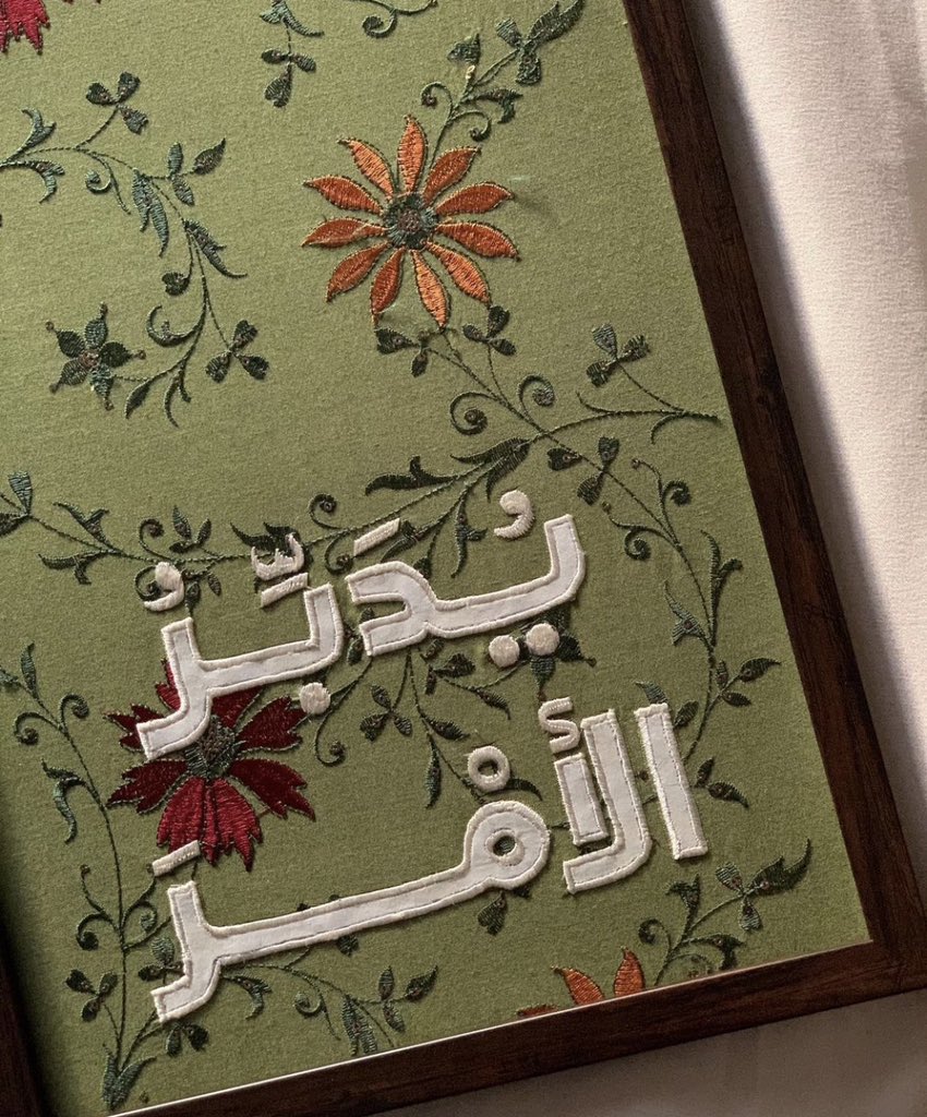 ﴿يُدَبِّرُ الأَمْرَ مِنَ السَّمَاء إِلَى الأَرْضِ﴾