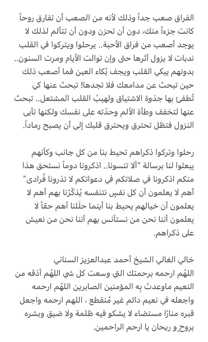 Fahad_alhugail's tweet photo. (   وجع   فراق  الأحبة  )

اللهم إن         خالي  الشيخ أحمد عبدالعزيز السناني  في أحد القبور اللهم أجعل في قبره نور و انسه، اللهم أرحم روحا نقيه ذهبت إليك كسرنا غيابها و أوجعنا رحيلها اللهم أنر قبره كما كانت ابتسامته تنير قلوبنا اللهم أرحمه و أغفر له و أجمعنا به في جنتك.🤲 https://t.co/RLt2fNAP7B