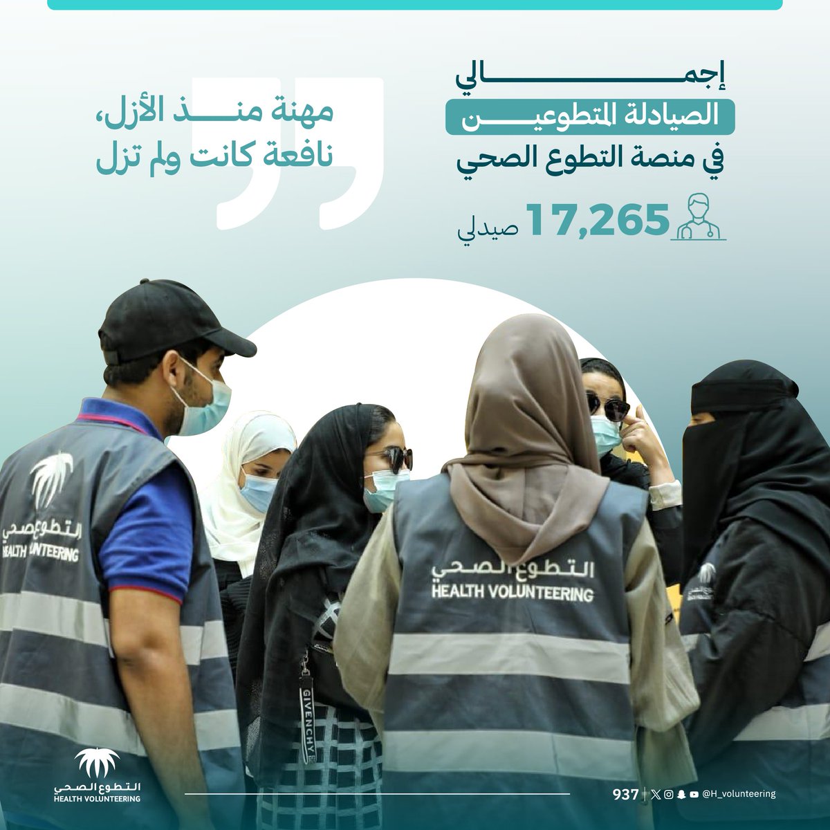 H_Volunteering's tweet photo. ليست مهنتي فحسب، إنها تلك الفطرة الكامنة بداخلي، المحبة لتقديم النفع.

#اليوم_العالمي_للصيدلة https://t.co/05bBSrqxRA