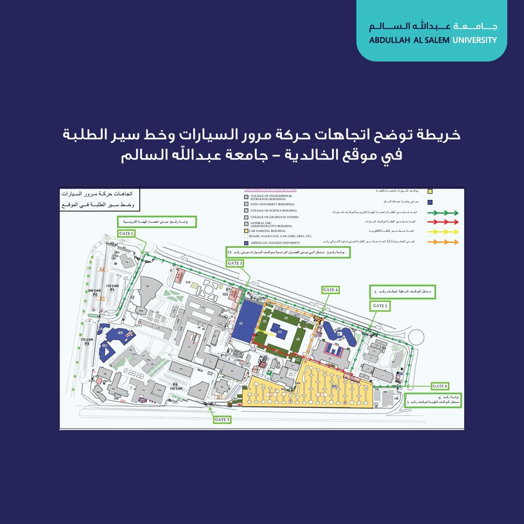 خريطة توضح اتجاهات حركة مرور السيارات وخط سير الطلبة في موقع الخالدية - جامعة عبدالله السالم.

#الكويت