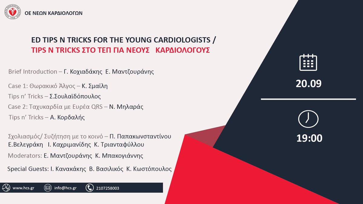 Our first online meeting was a success! Thanks 🙏 to all for joining us on September 20th for valuable insights into daily clinical practice, cases, tips, and tricks. 🫀 🔥Stay tuned for more! #CardiologyMeeting #YoungHellenicCardiologists @HCSgr