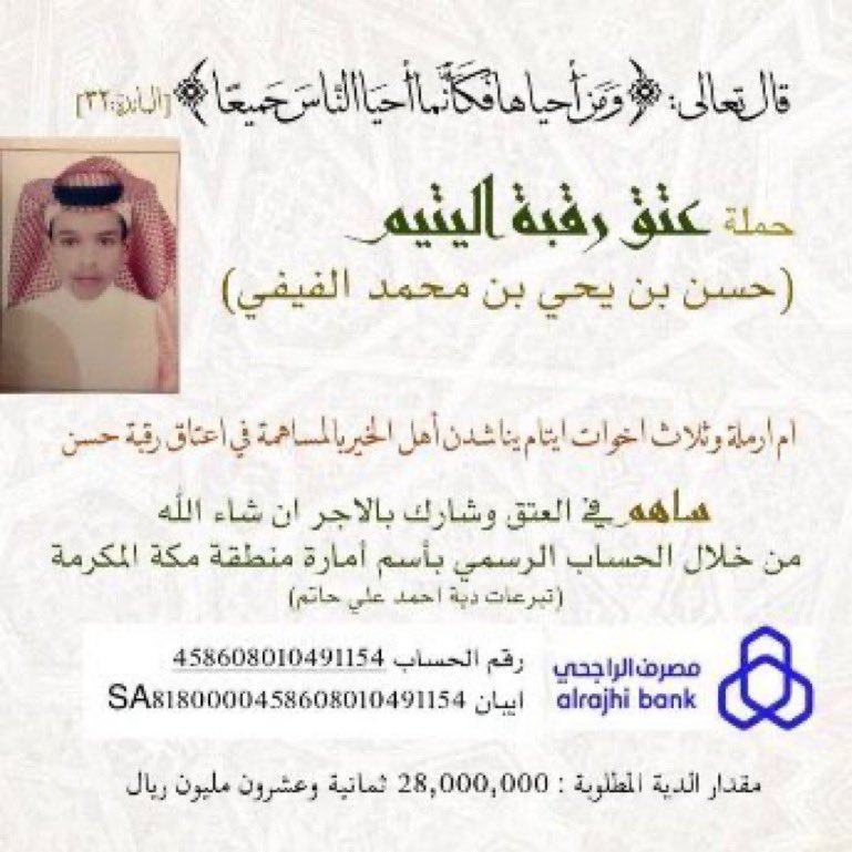 xbd4o's tweet photo. طلعت لي قصة "حسن الفيفي"
القصة بلسان امه:ابني ليس صاحب سلاح وجرائم وعلى خلاف مالي وحق ارتطمت سيارة ابني بدراجة الجاني بقصد ايقافه😢 "لاتنسون اجر عتق الرقبه منشنو اهل الخير وحتى الرتويت والايك والرد تحت التغريده يفرق الدال على الخير كفاعله🙏🏻❤️
#عتق_رقبة_اليتيم_حسن_الفيفي https://t.co/HHlSrCeEIz
